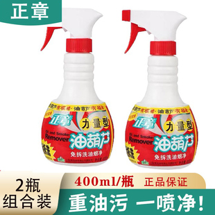 正章油葫芦油烟清洗剂厨房灶台强力去重油免拆洗油葫芦清洁剂喷雾