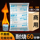 酒精固体块耐烧商用家用燃料小火锅干锅烧烤无烟味固态蜡块四季 人