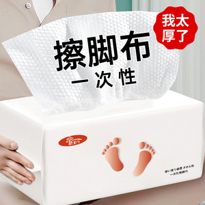 一次性擦脚布加大加厚懒人家用洗脚巾足浴足疗擦脚纸抽取式批发