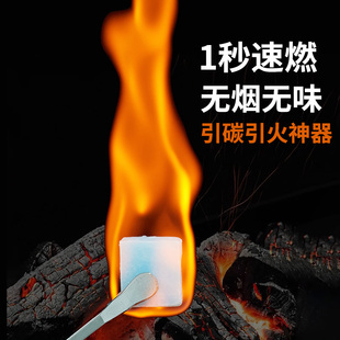 引燃块引火神器燃料酒精固体块蜡助燃剂木炭点碳烧烤柴火钢炭生点