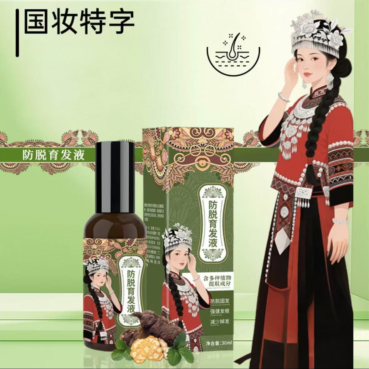 楚颜防脱育发液精华液