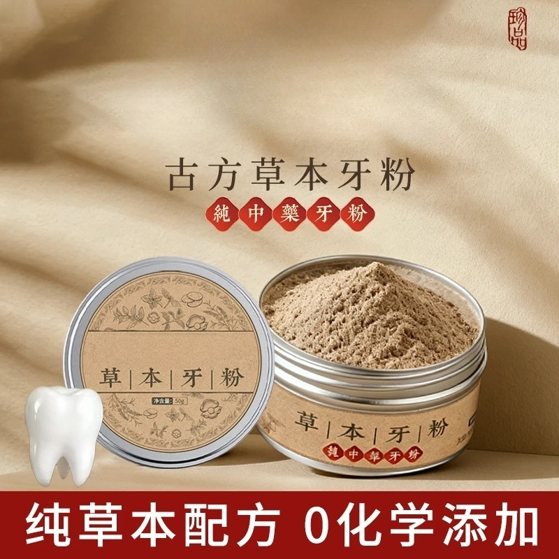 纯植物配方去渍白牙国药世家黑森灵草本固齿牙粉青盐去黄深层清洁,洗护清洁剂/卫生巾/纸/香薰,牙粉,淘宝优惠券,粉丝福利购,淘宝优惠卷