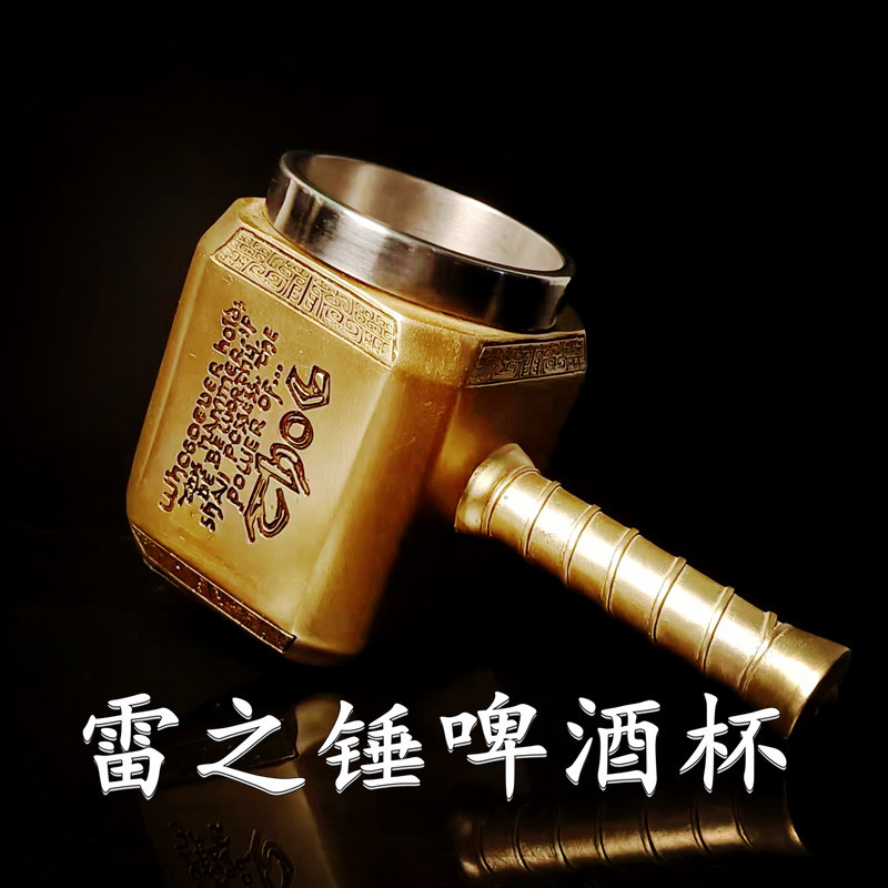 创意搞怪漫威雷神之锤啤酒杯不锈钢内胆立体造型个性酒吧马克水杯