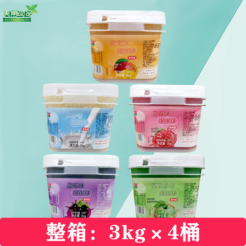 整箱香园爆爆珠芒果蓝莓草莓优格味奶茶店配料水果捞原料3kg
