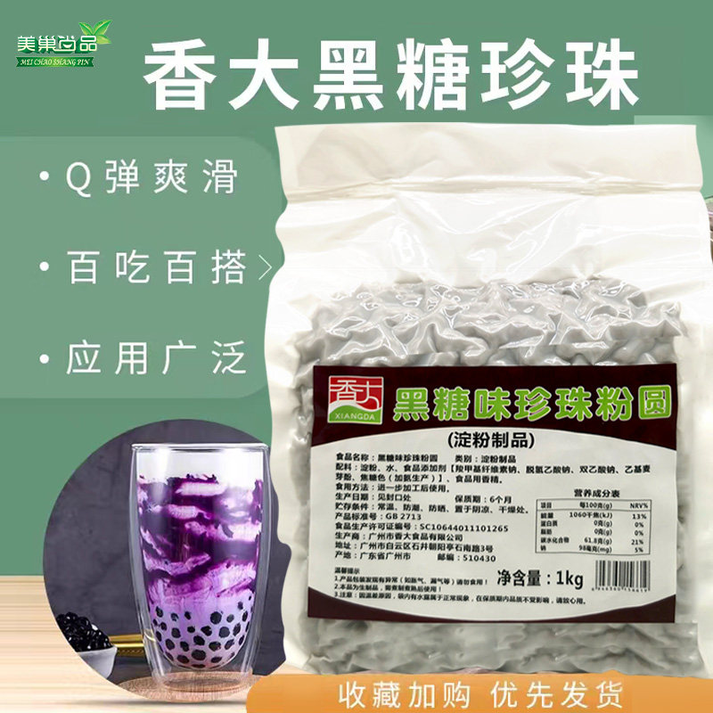 香大黑糖珍珠粉圆奶茶黑珍珠珍珠奶茶1kg木薯粉珍珠丸子焦糖珍珠