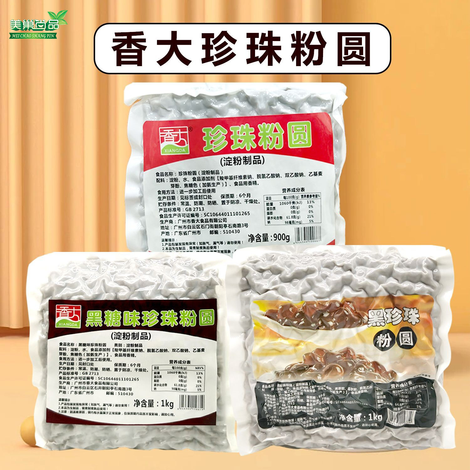 香大黑糖珍珠粉圆奶茶黑珍珠珍珠奶茶1kg木薯粉珍珠丸子焦糖珍珠