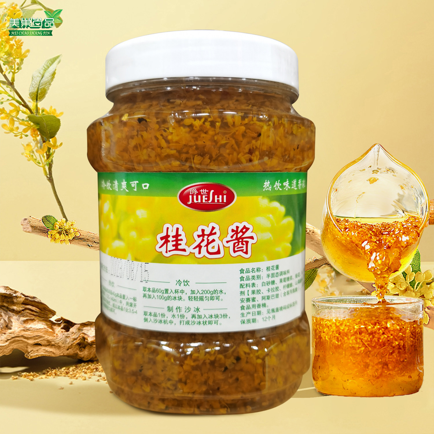 香大爵士蜂蜜茶桂花百香果酱柚子茉莉花玫瑰果味酱1kg奶茶店专用