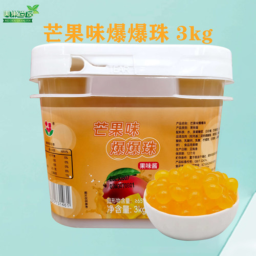 香园爆爆珠芒果蓝莓草莓优格味奶茶店配料水果捞原料3kg