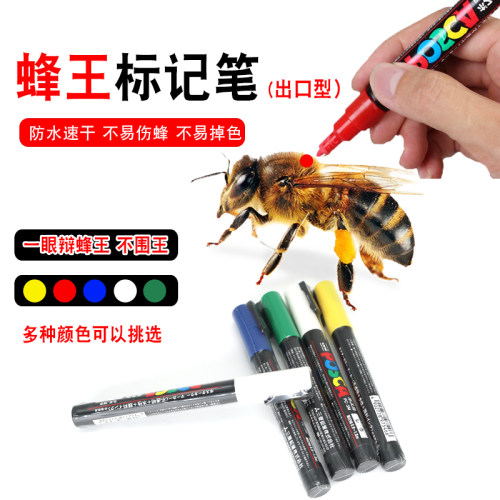 包邮蜜蜂蜂王标记笔进口速干防水不掉色不伤蜂王做记号笔养蜂工具
