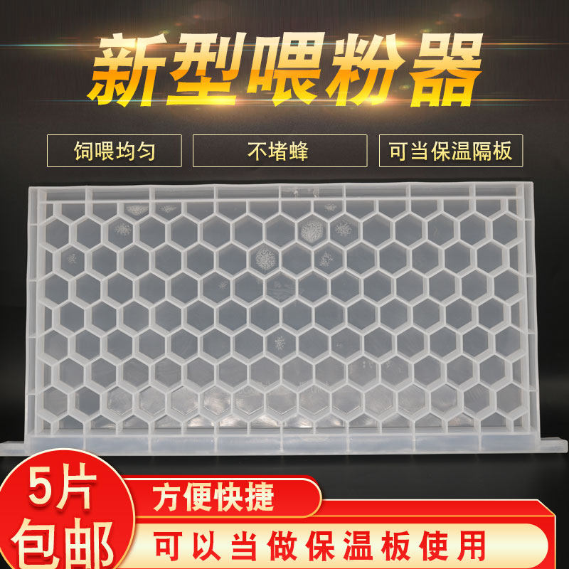 喂粉器饲喂器花粉框蜜蜂喂粉工具喂养器多功能喂粉器蜂箱保温隔板