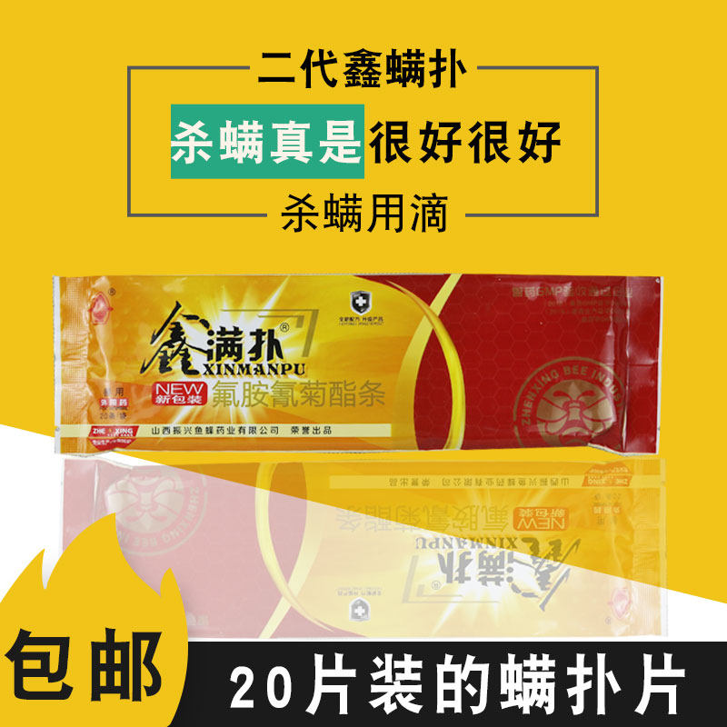 鑫螨扑蜂药螨扑杀螨药蜜蜂专用灭杀大小螨箱内挂片20片装包邮