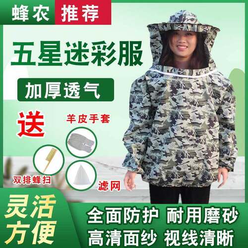蜜蜂防护服防蜂透气鑫蜜泉