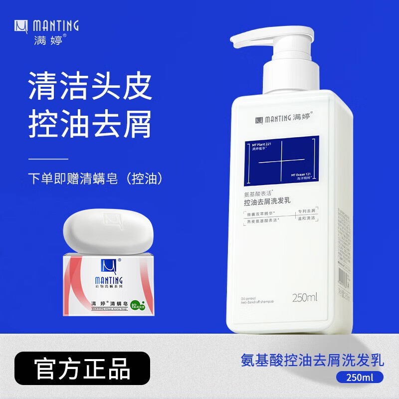 满婷氨基酸控油洗发水袋装250ml
