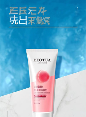 洗面奶细腻绵密通用实惠装补水