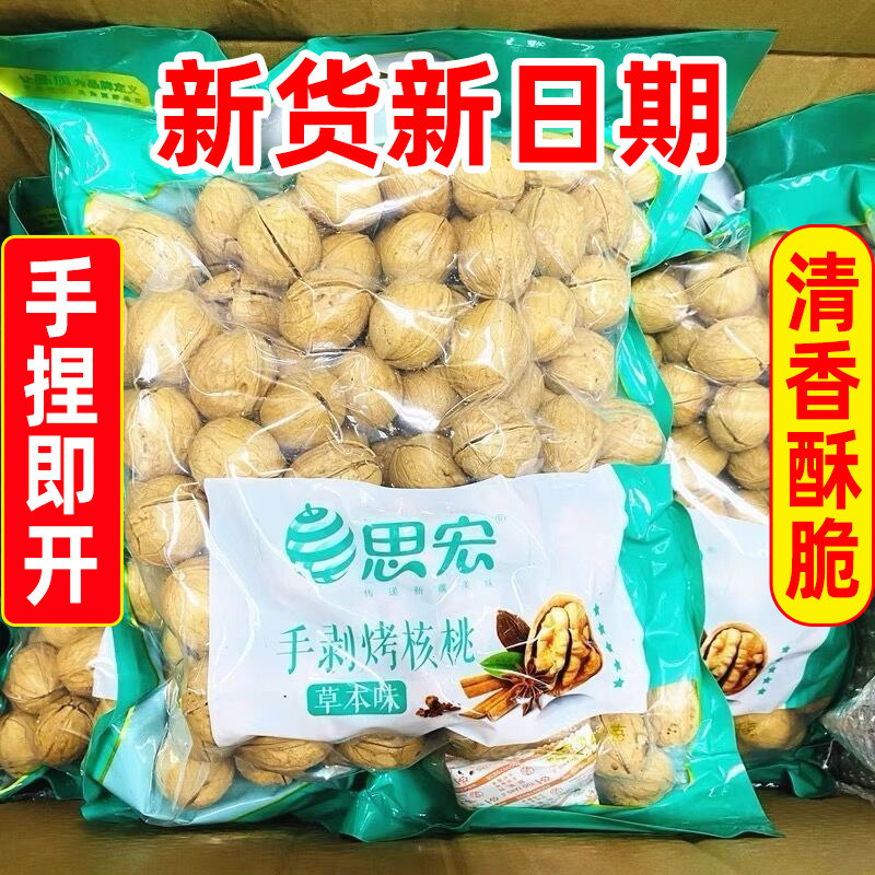 思宏手剥烤核桃草本味纸皮核桃