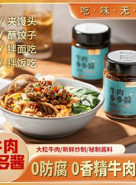 吃味无穷牛肉多多酸菜松茸牛肉酱