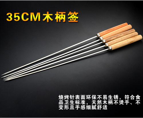 不锈钢木柄烧烤签子羊肉串烤肉工具烤串用品铁签子扁签配件烧烤针