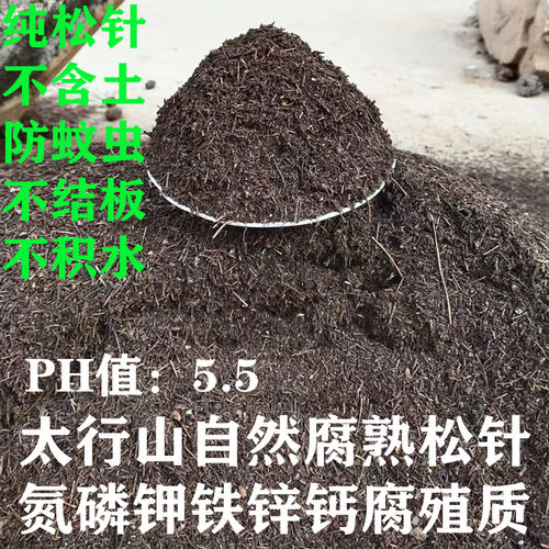 太行山自然腐熟松针土氮磷钾好用