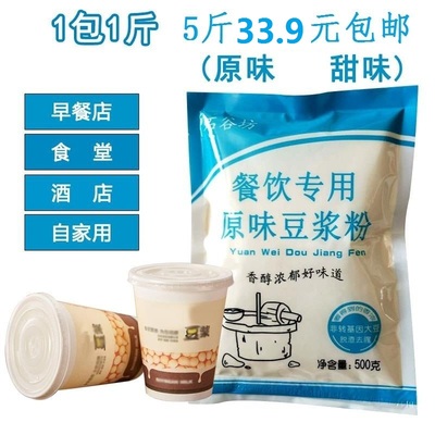 豆浆粉5斤商用甜味原味速溶早餐店餐饮专用
