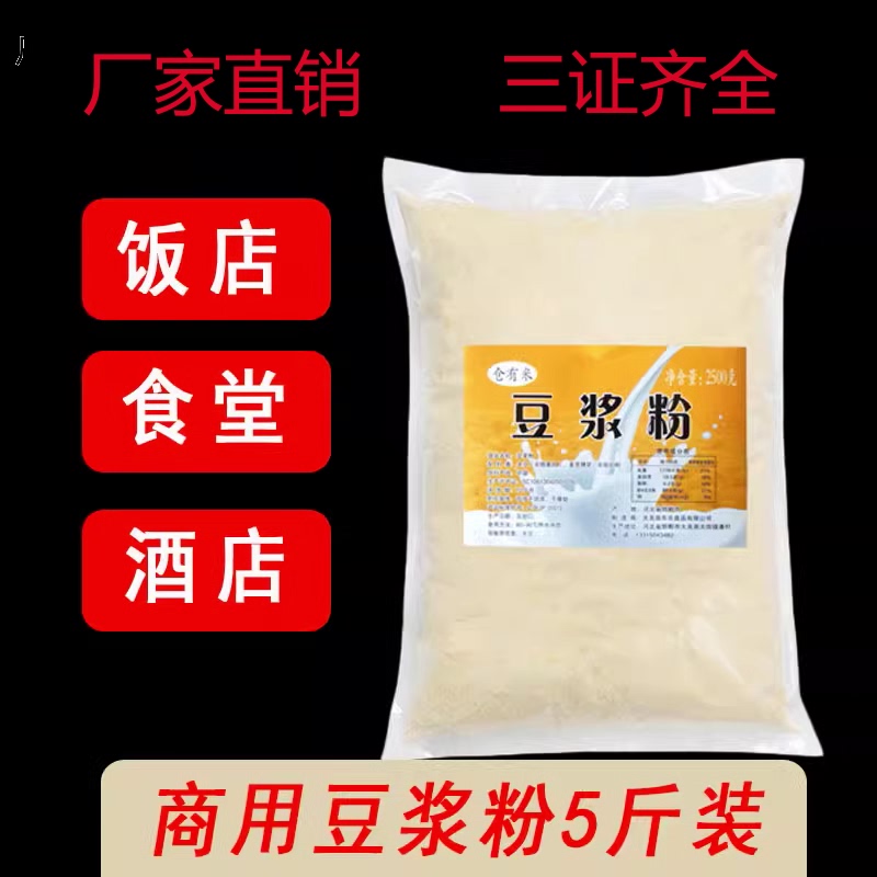 豆浆粉商用早餐店食堂用速溶甜味豆浆