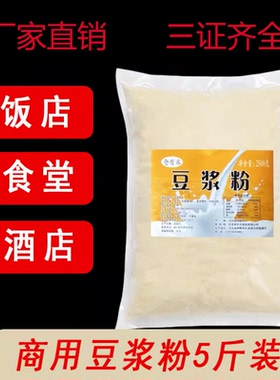 豆浆粉商用早餐店食堂用速溶甜味原味豆浆黄豆奶免煮大袋5斤