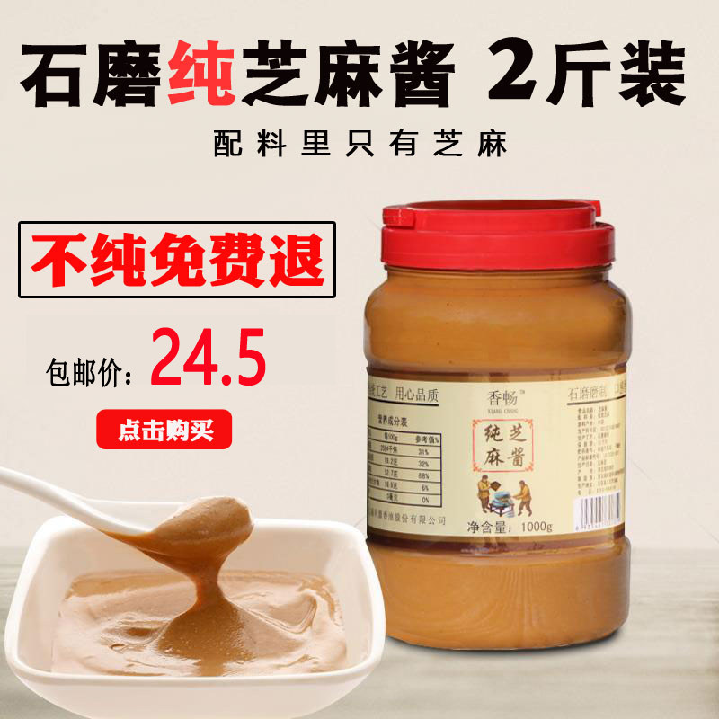 石磨火锅花生酱芝麻酱