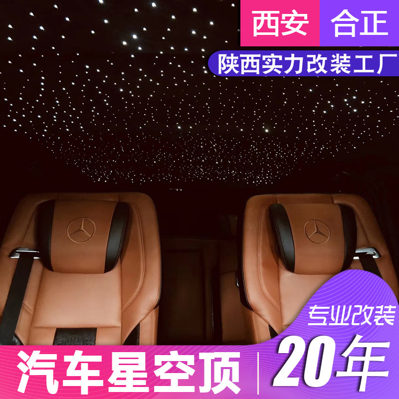 商务汽车内饰改装顶棚翻毛皮抖音氛围灯奔驰威霆gl8星空顶满天星