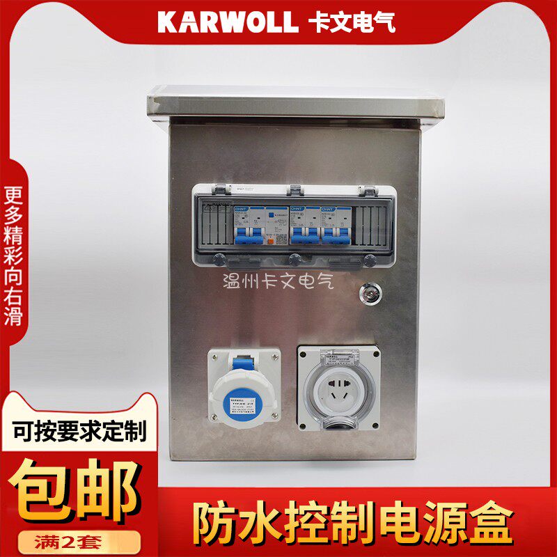 不锈钢电源检修配电箱