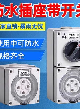 明暗装隔离开关插座三相40A单相380V 澳标防水开关带插座56CV532