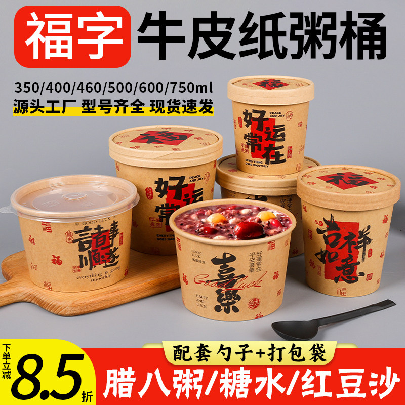 加厚牛皮纸粥桶汤桶一次性腊八粥纸杯烤梨糖水红豆沙银耳羹打包盒,餐饮具,打包袋/盒,淘宝优惠券,粉丝福利购,淘宝优惠卷