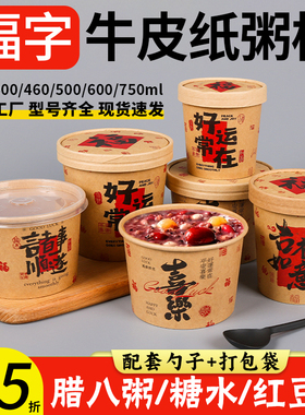 加厚牛皮纸粥桶汤桶一次性腊八粥纸杯烤梨糖水红豆沙银耳羹打包盒