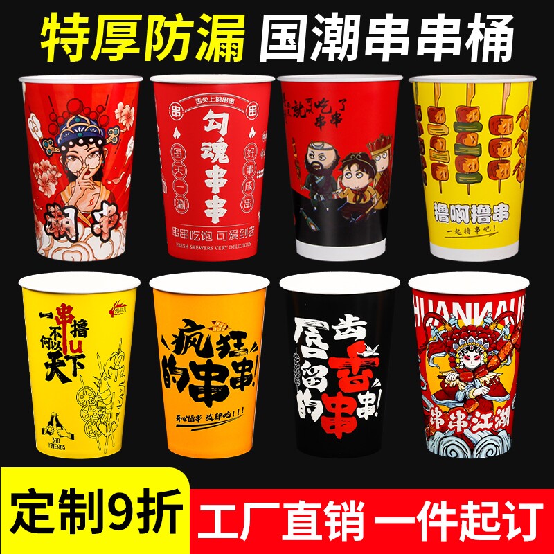 一次性串串打包桶摆摊商用冷锅钵钵鸡关东煮纸杯烧烤外卖加厚防漏