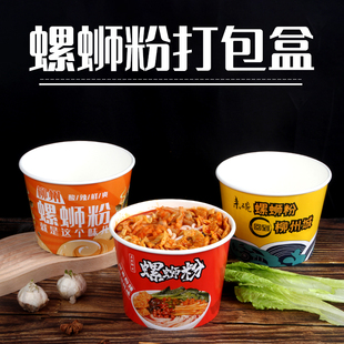 螺蛳粉打包盒商用外卖加厚圆带盖柳州螺蛳粉专用纸碗1250一次性碗