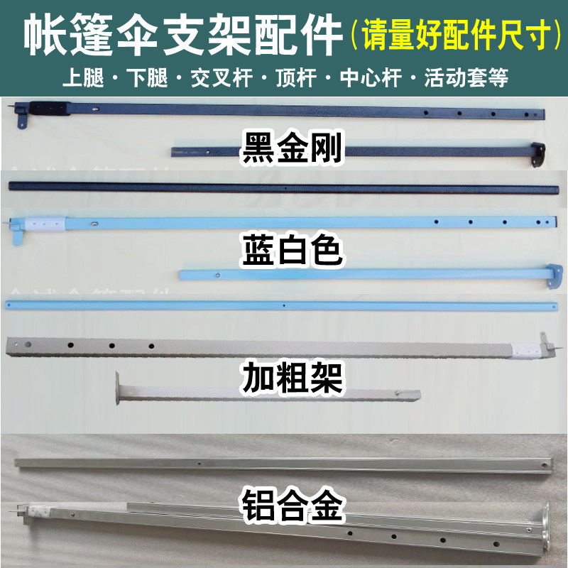 户外帐篷伞配件支架子折叠伸缩四脚雨棚摆摊伞上下腿柱顶撑杆零件