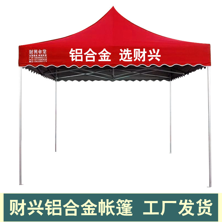 户外遮阳伞摆摊广告财兴帐篷铝合金车载四脚雨棚折叠四脚大伞蓬
