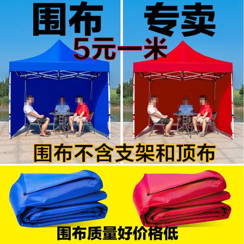 四角伞帐篷围布防水防风加厚透明围布地摊围档雨棚侧围布大伞围布