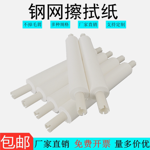 smt钢网擦拭dekgkg擦拭纸印刷机