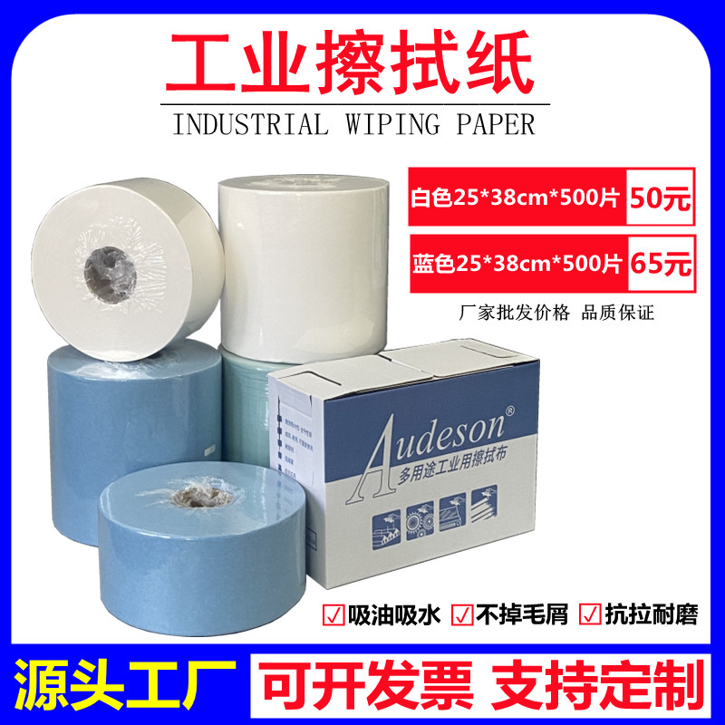 无尘纸大卷工业擦拭纸蓝色白色压花加厚吸水吸油除尘纸不掉毛包邮