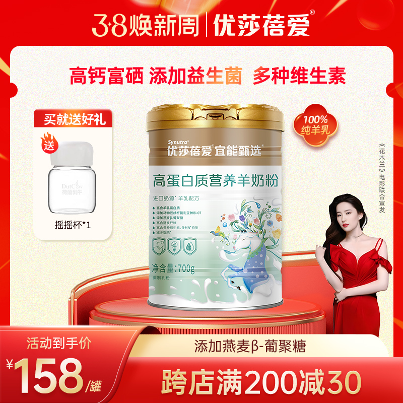 优莎蓓爱宜能高蛋白羊奶粉成人