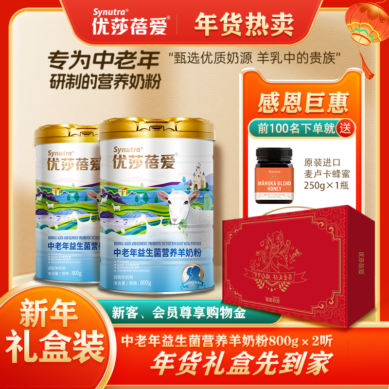 【送人礼盒】优莎蓓爱益生菌中老年羊奶粉无蔗糖高钙富硒官方正品,咖啡/麦片/冲饮,学生/成人/中老年羊奶粉,淘宝优惠券,粉丝福利购,淘宝优惠卷