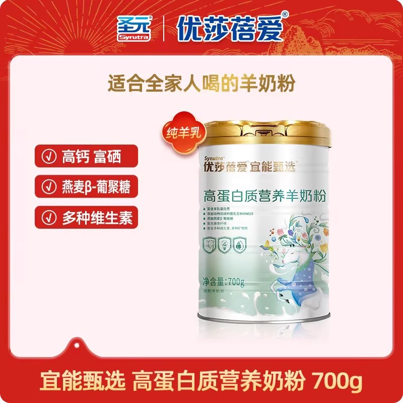 优莎蓓爱宜能高蛋白羊奶粉成人