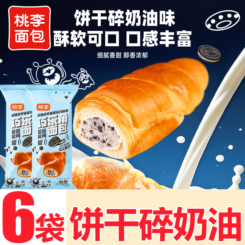 桃李面包巧乐角饼干碎奶油味夹心味学生早餐宿舍办公休闲充饥零食