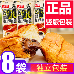 8袋桃李巧乐角面包牛角包爆浆巧克力味夹心手撕学生早餐充饥零食