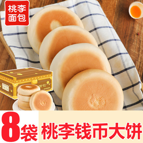 8袋桃李面包钱币大饼面包豆沙馅夹心学生早餐宿舍充饥休闲零食品