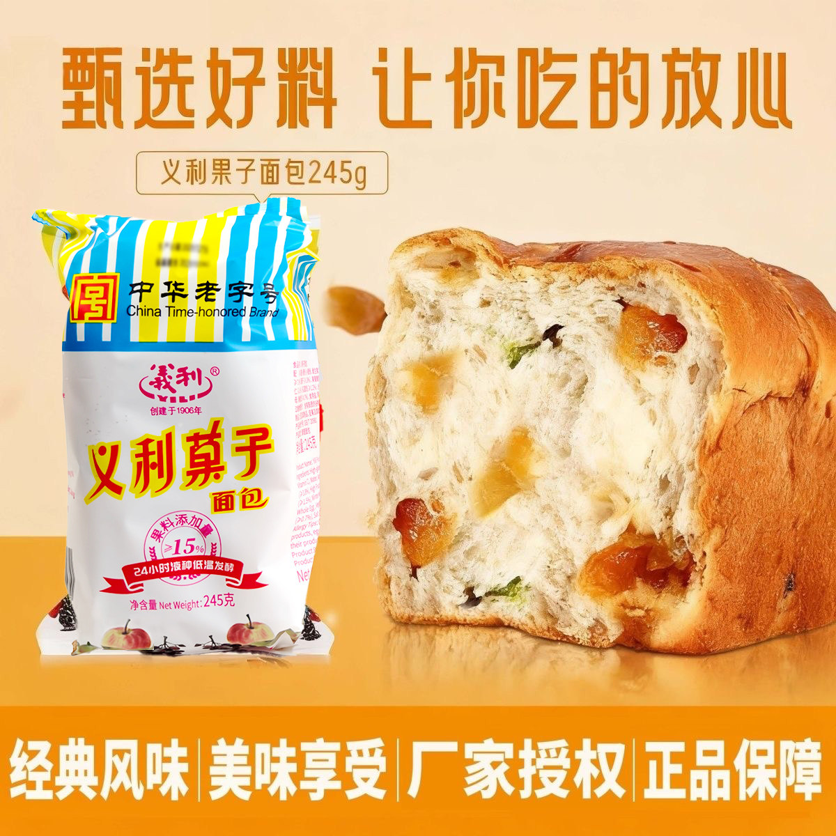 百年义利果子面包老北京特产学生早餐宿舍充饥办公下午茶休闲零食