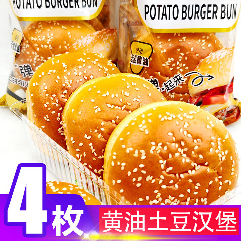 【每周四发货】曼可顿布里欧土豆汉堡芝麻面包DIY汉堡坯早餐零食