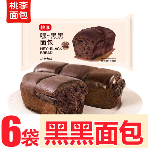 桃李嘿黑黑面包巧克力味学生早餐代餐宿舍充饥休闲办公下午茶零食