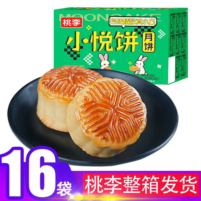 16袋桃李小悦饼小月饼25g广式红豆沙凤梨味水果中秋糕点整箱零食
