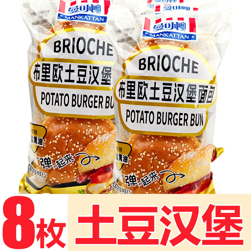 【每周四发货】曼可顿布里欧土豆汉堡芝麻面包DIY汉堡坯餐下午茶