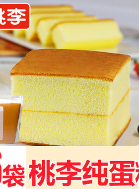 桃李纯蛋糕老式糕点心学生早餐宿舍下午茶饱腹速食充饥办公零食品